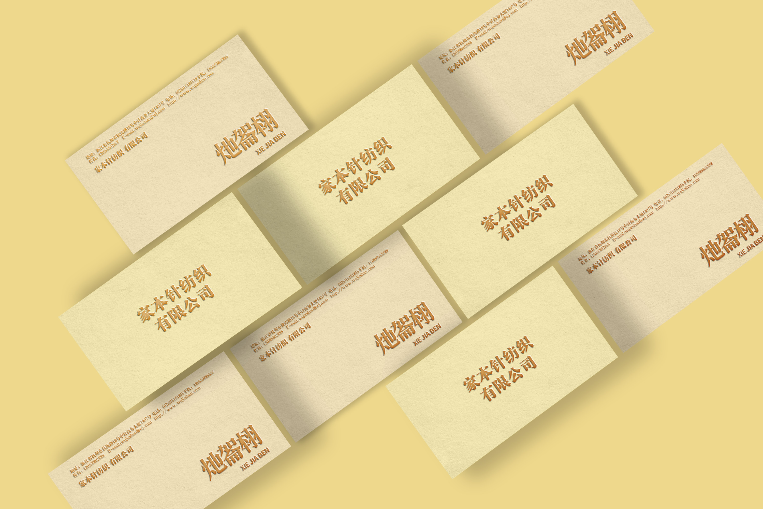 家本针纺织有限公司名片设计