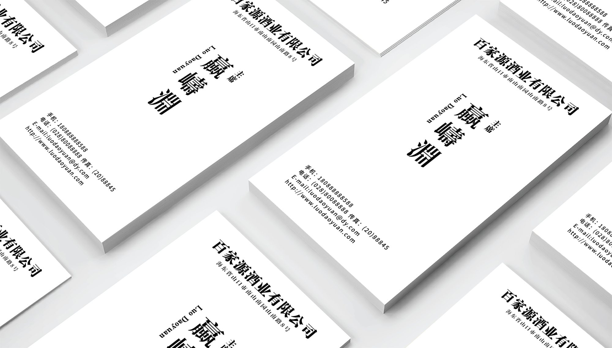 百家源酒业有限公司名片设计